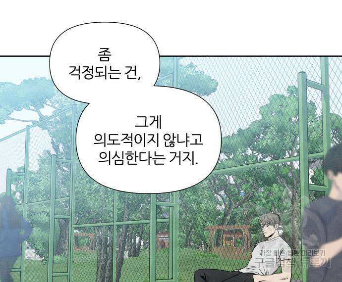 내가 죽기로 결심한 것은 64화 75