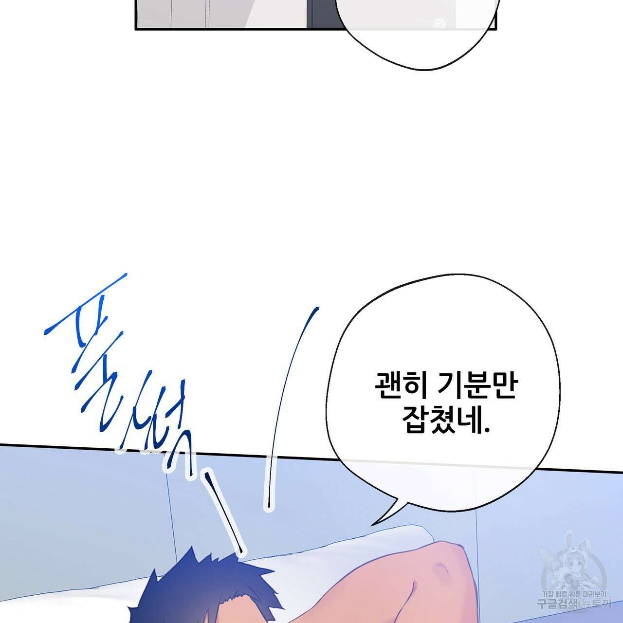꼼짝 마, 움직이면 선다! 9화 4