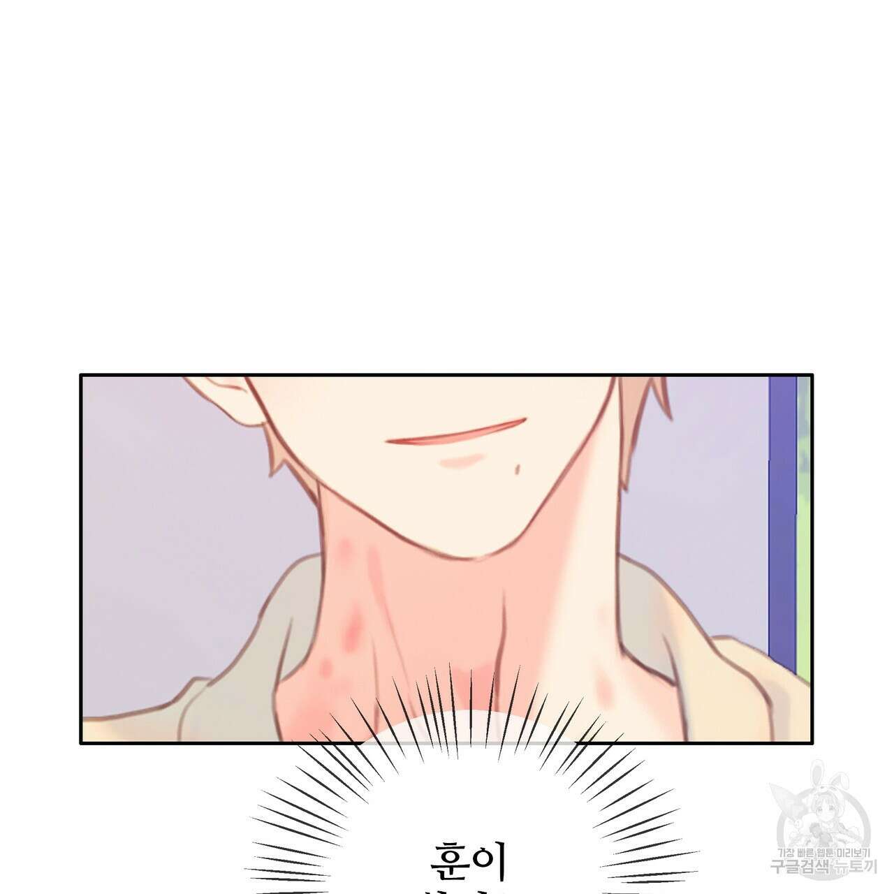 꼼짝 마, 움직이면 선다! 9화 7