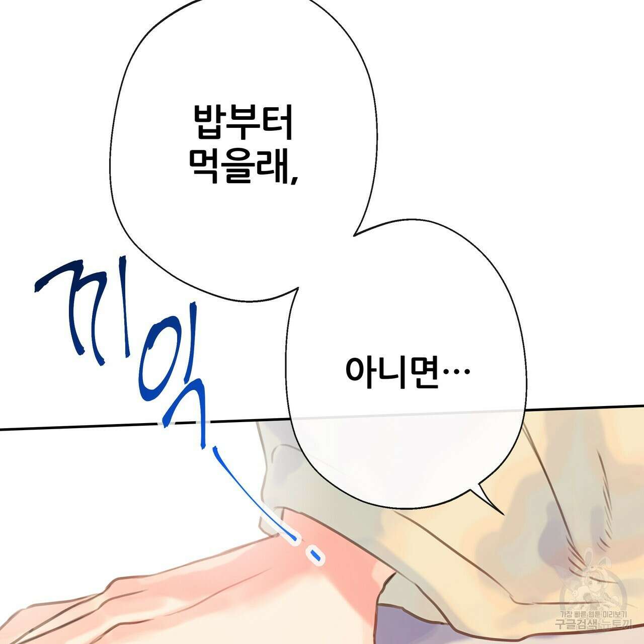 꼼짝 마, 움직이면 선다! 9화 12
