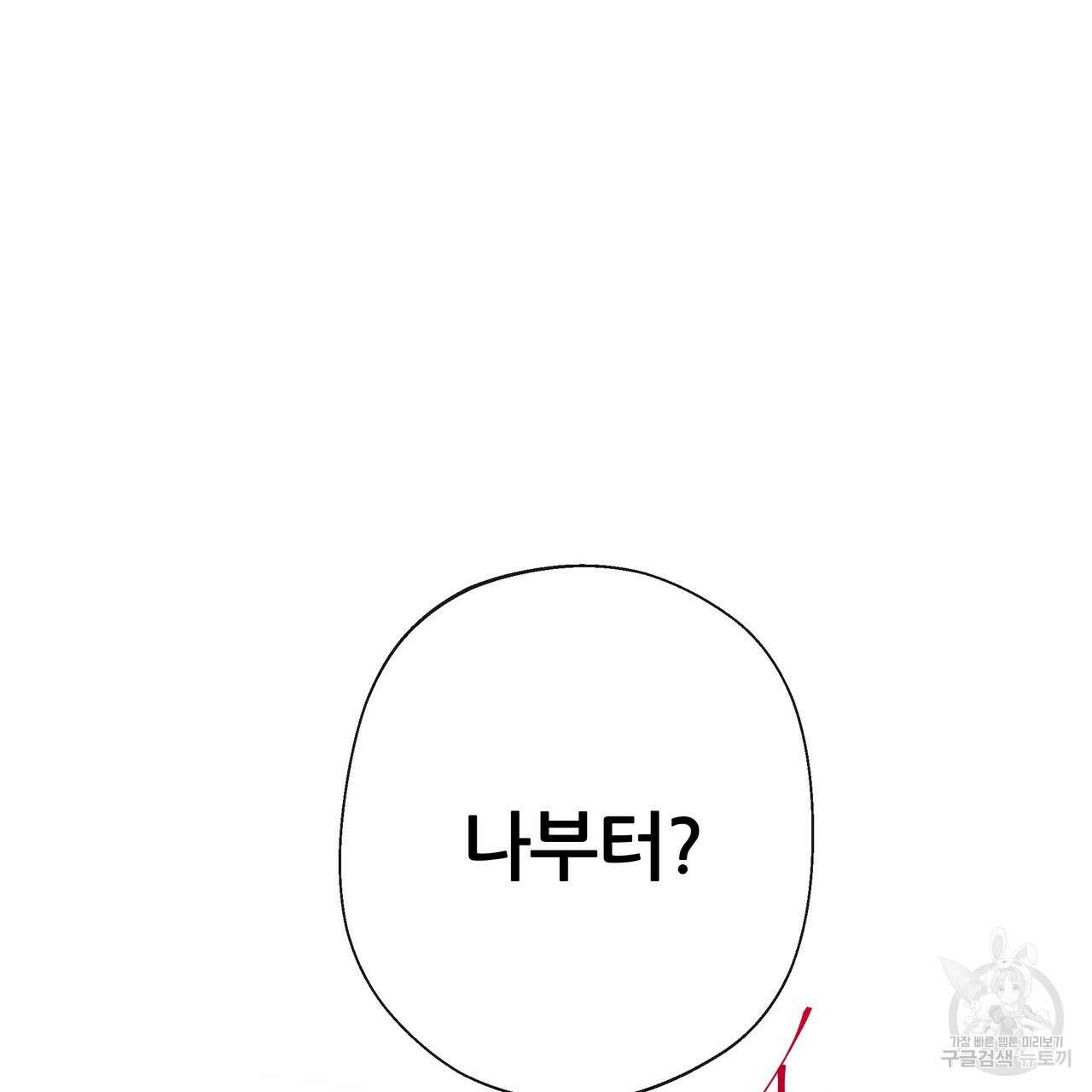 꼼짝 마, 움직이면 선다! 9화 14
