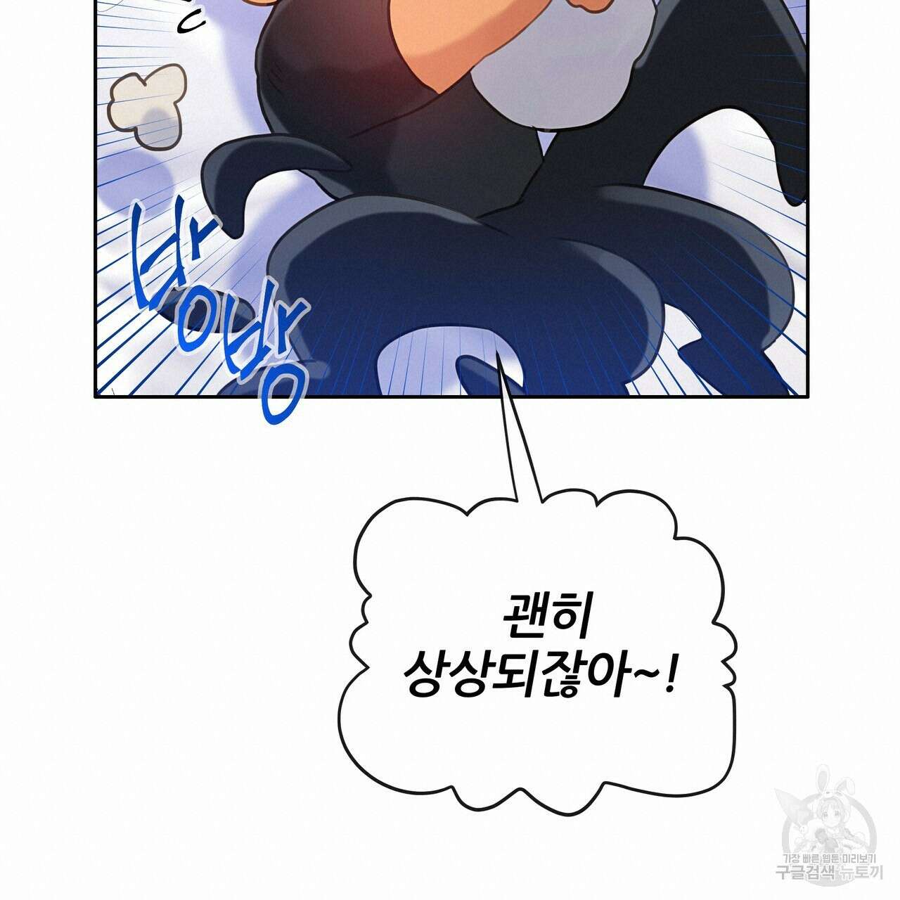 꼼짝 마, 움직이면 선다! 9화 19