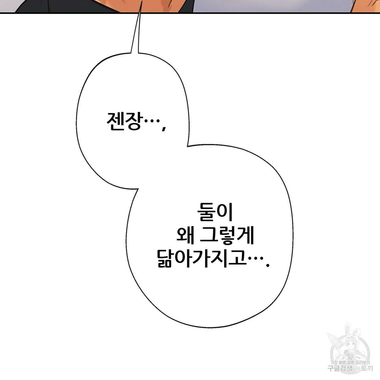 꼼짝 마, 움직이면 선다! 9화 21