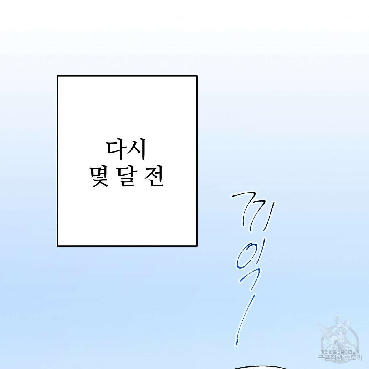 꼼짝 마, 움직이면 선다! 9화 22