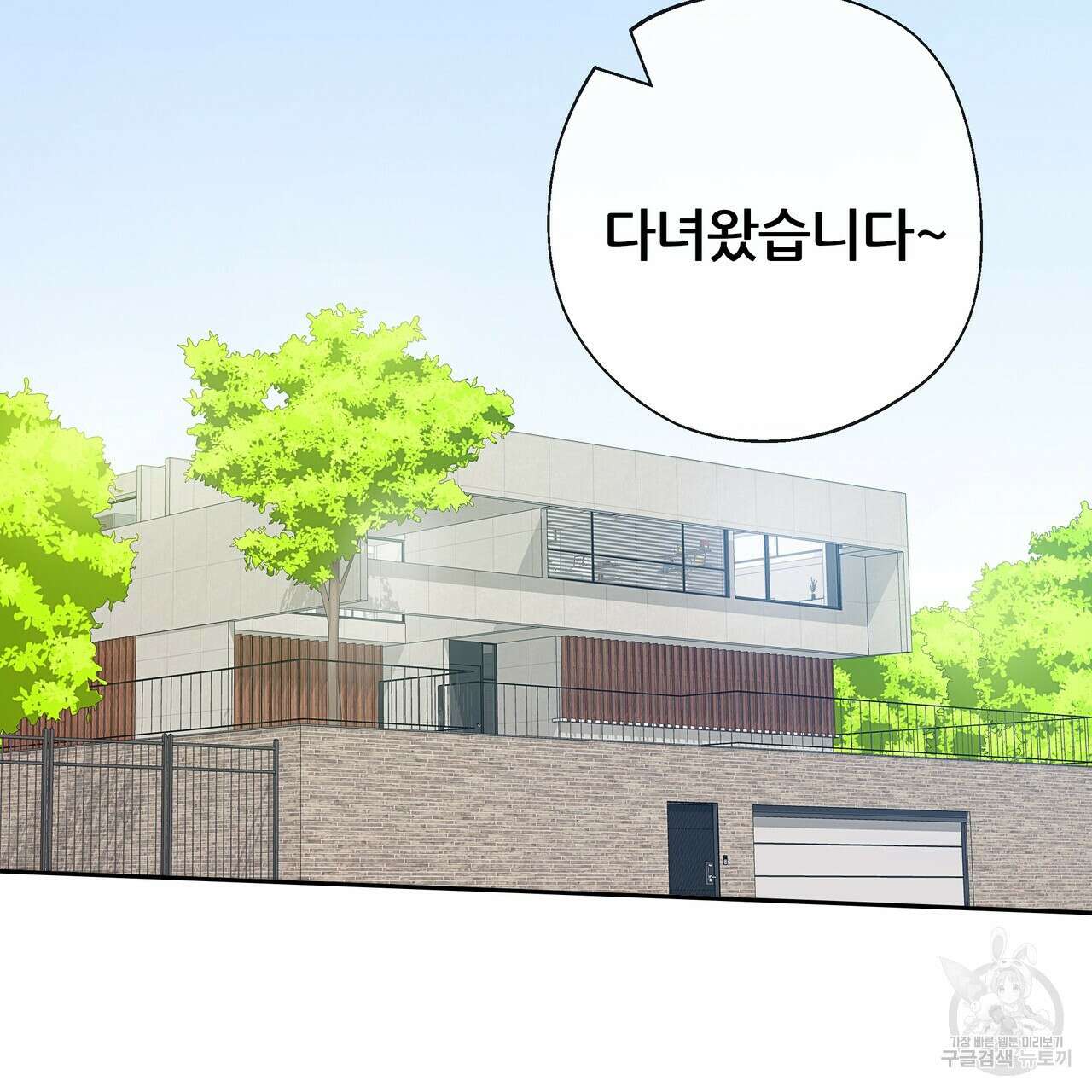 꼼짝 마, 움직이면 선다! 9화 23