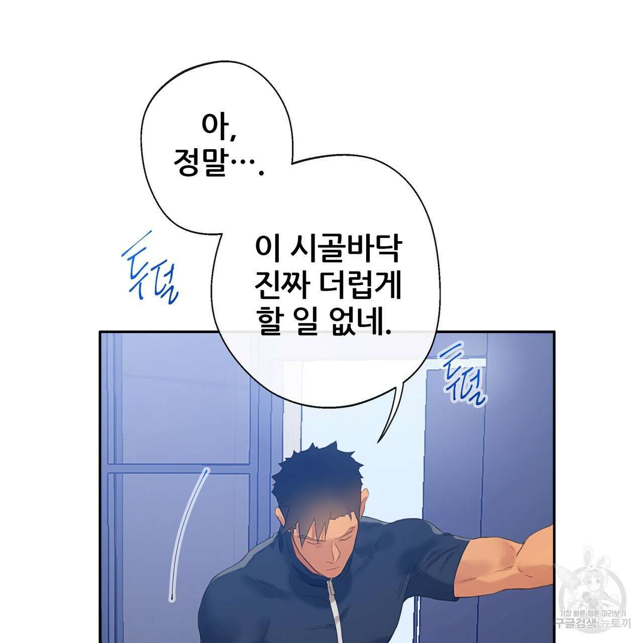 꼼짝 마, 움직이면 선다! 9화 24