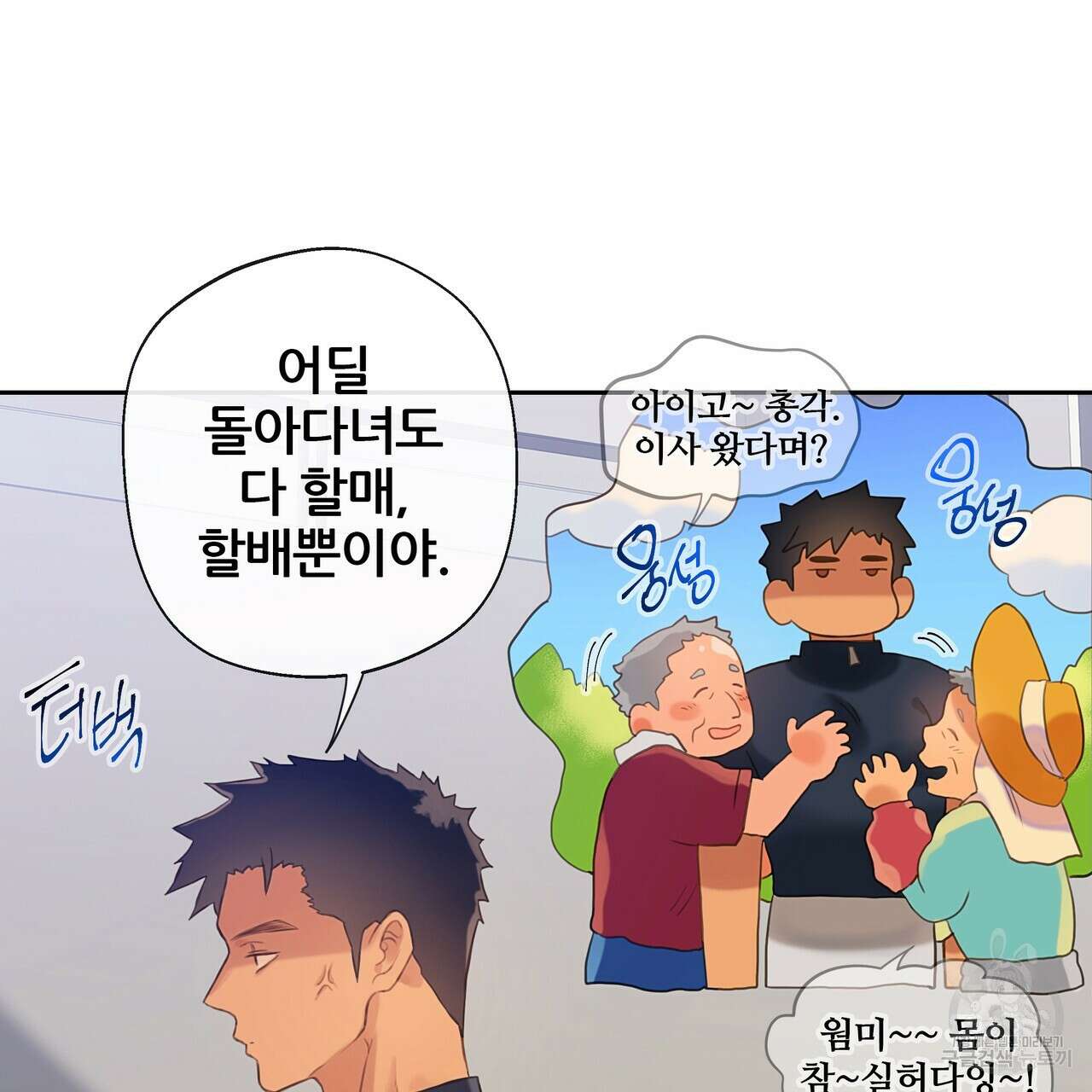 꼼짝 마, 움직이면 선다! 9화 26