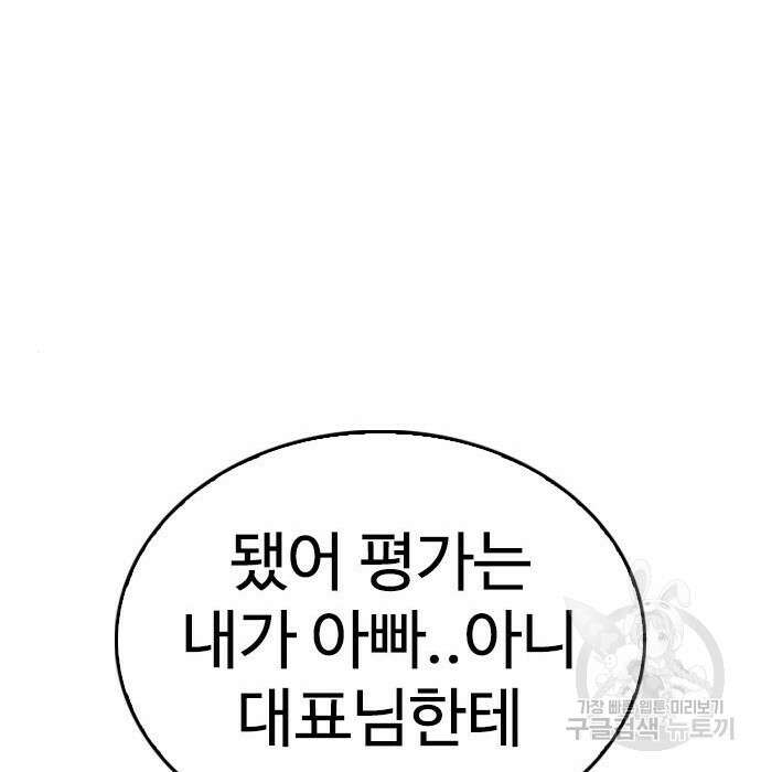 급식아빠 71화 29