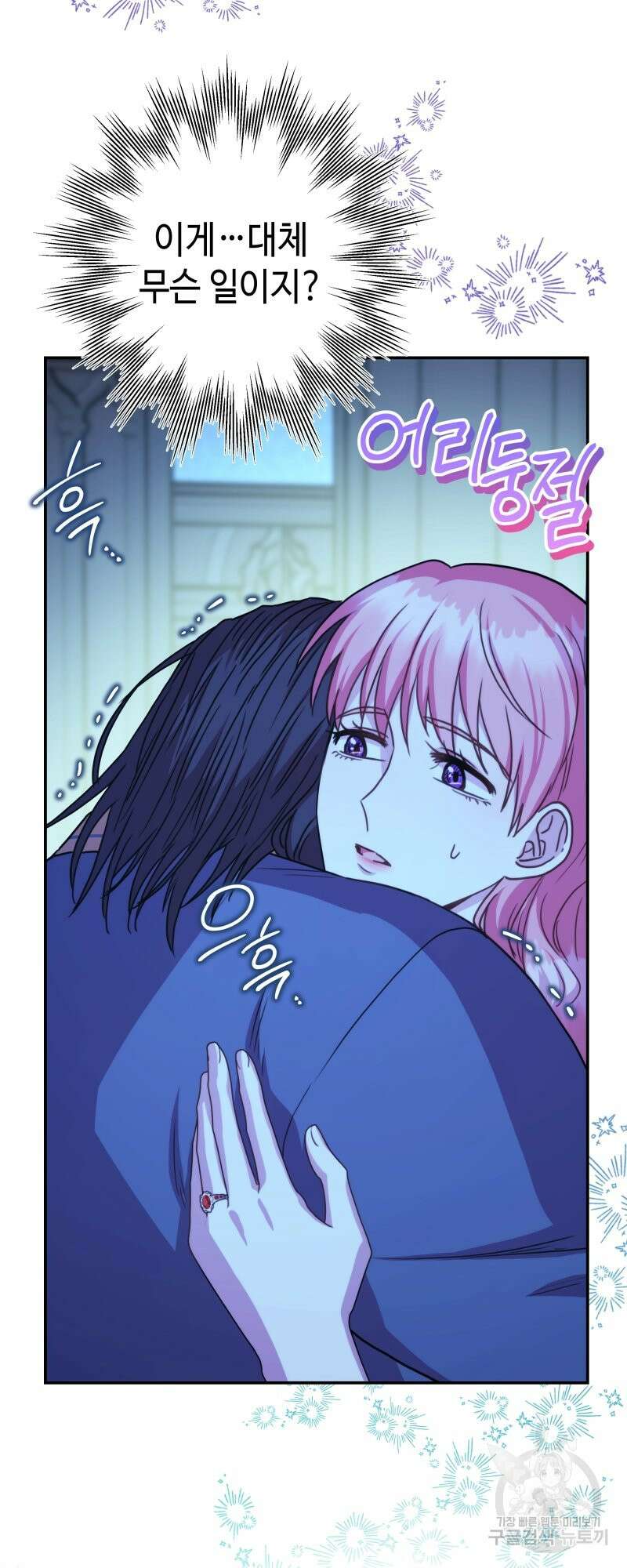 아무튼 로판 맞습니다 55화 2