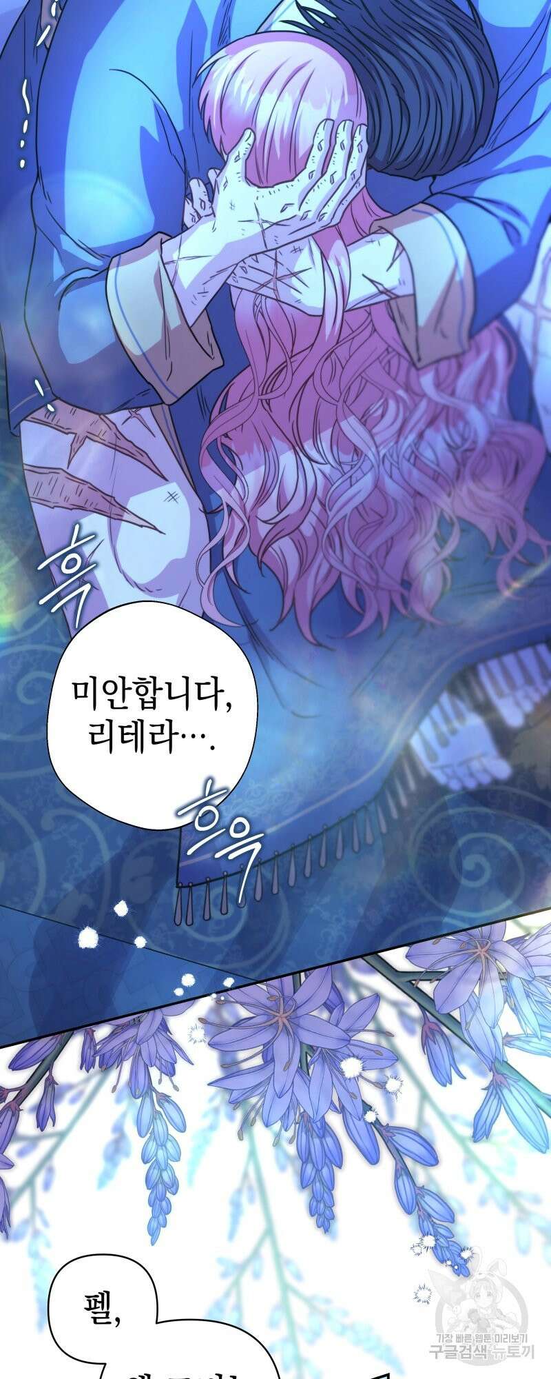 아무튼 로판 맞습니다 55화 5