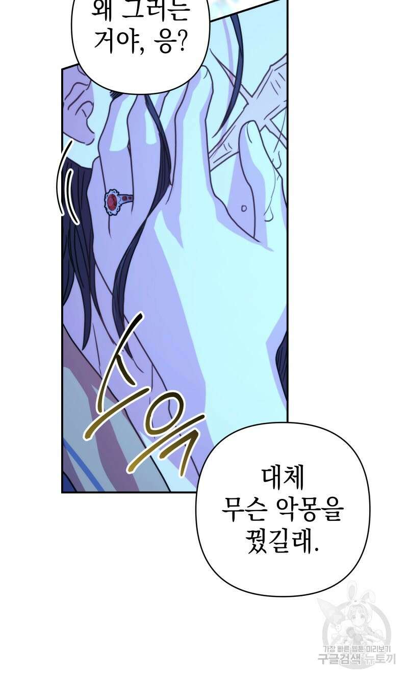 아무튼 로판 맞습니다 55화 6