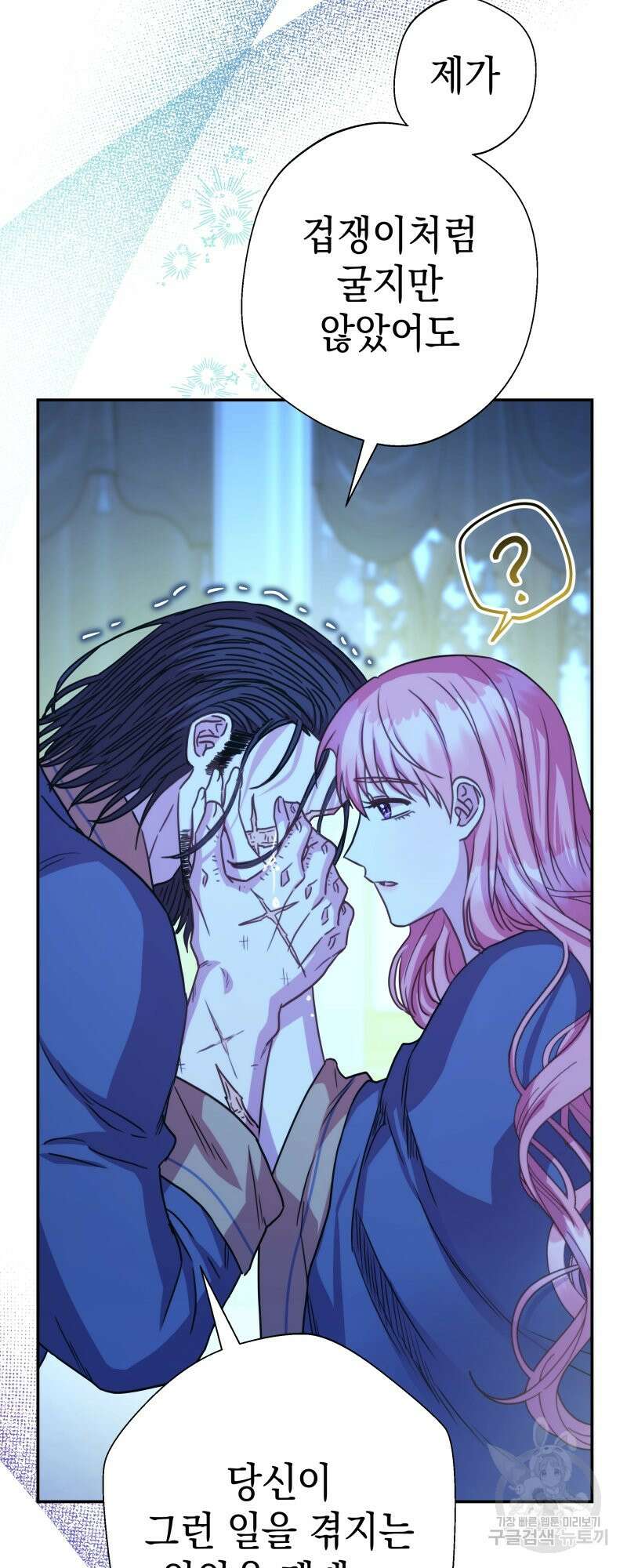 아무튼 로판 맞습니다 55화 9