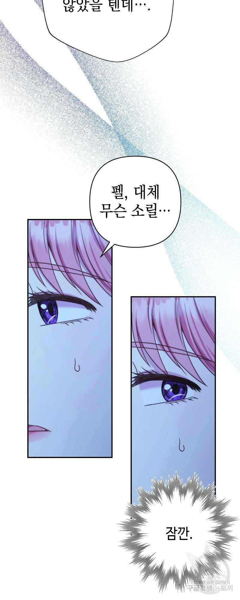 아무튼 로판 맞습니다 55화 10