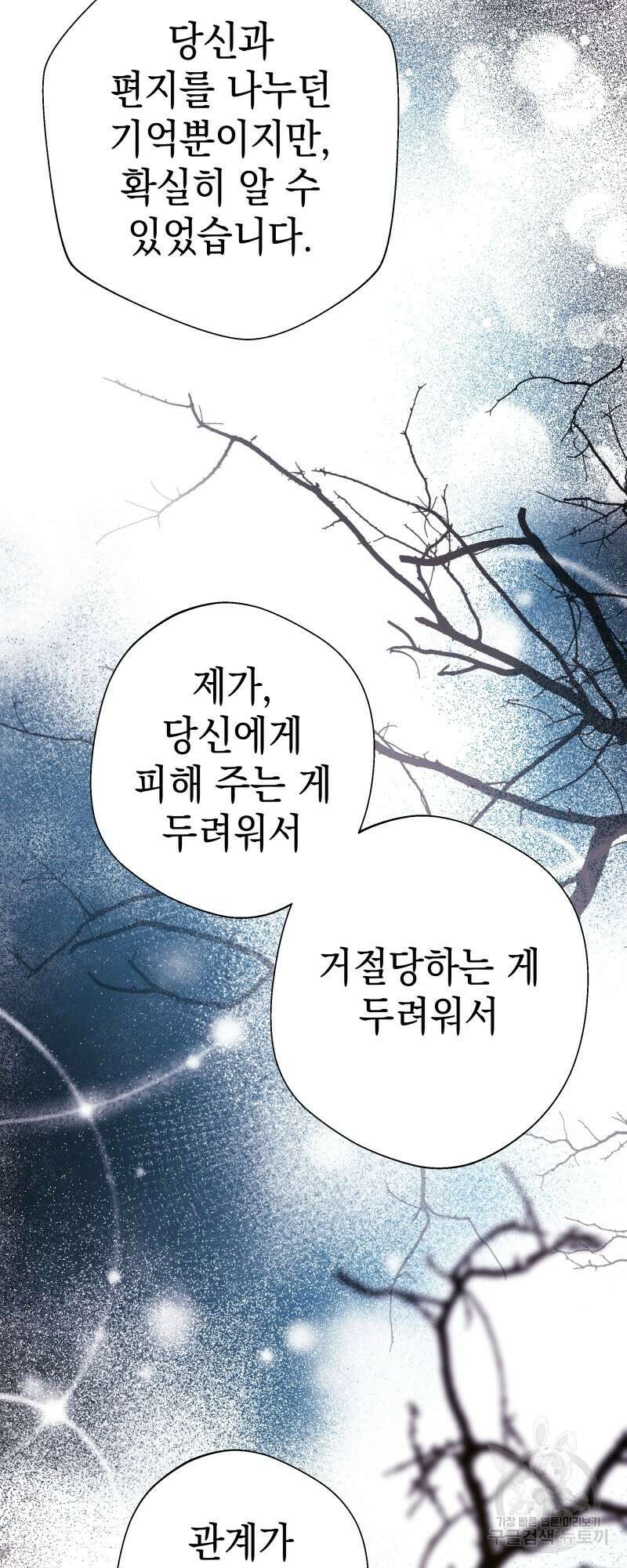 아무튼 로판 맞습니다 55화 15