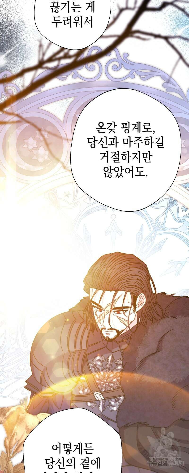 아무튼 로판 맞습니다 55화 16