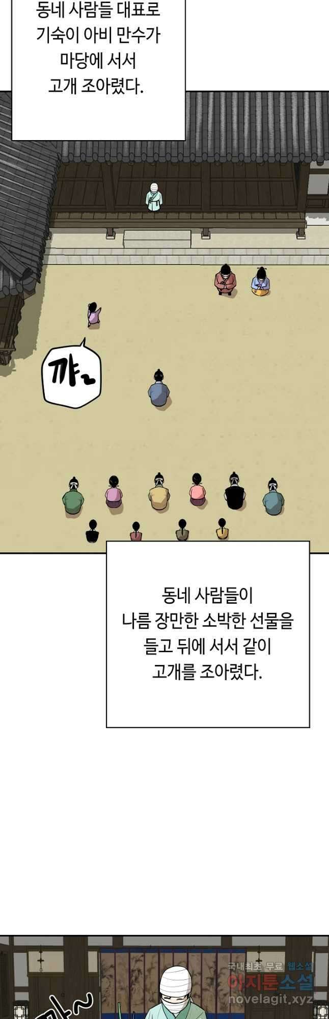거지왕자 54화 2