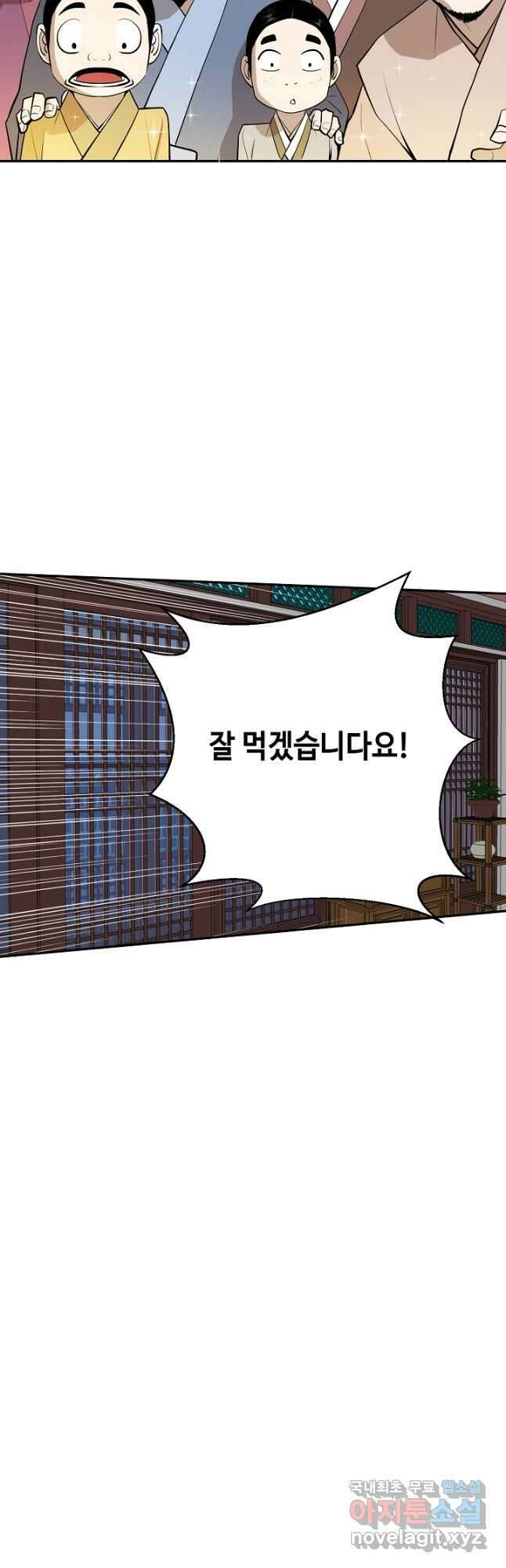 거지왕자 54화 5