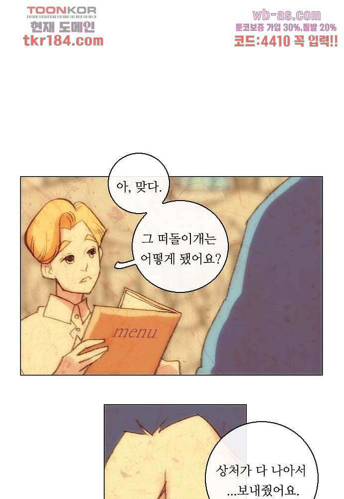 공기심장 68화 11