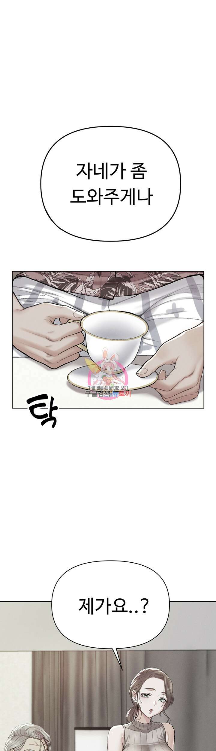 대물 제자 11화 1