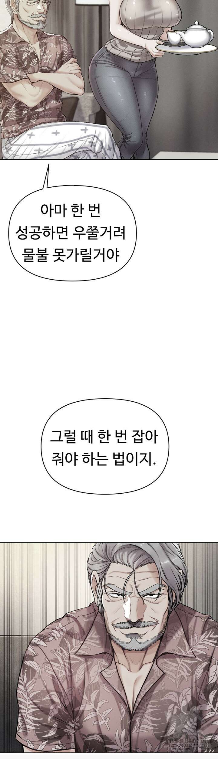 대물 제자 11화 2