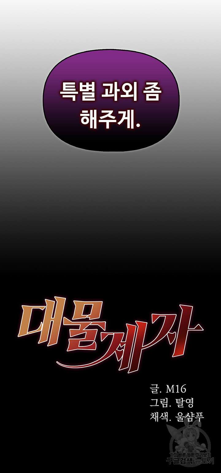 대물 제자 11화 3