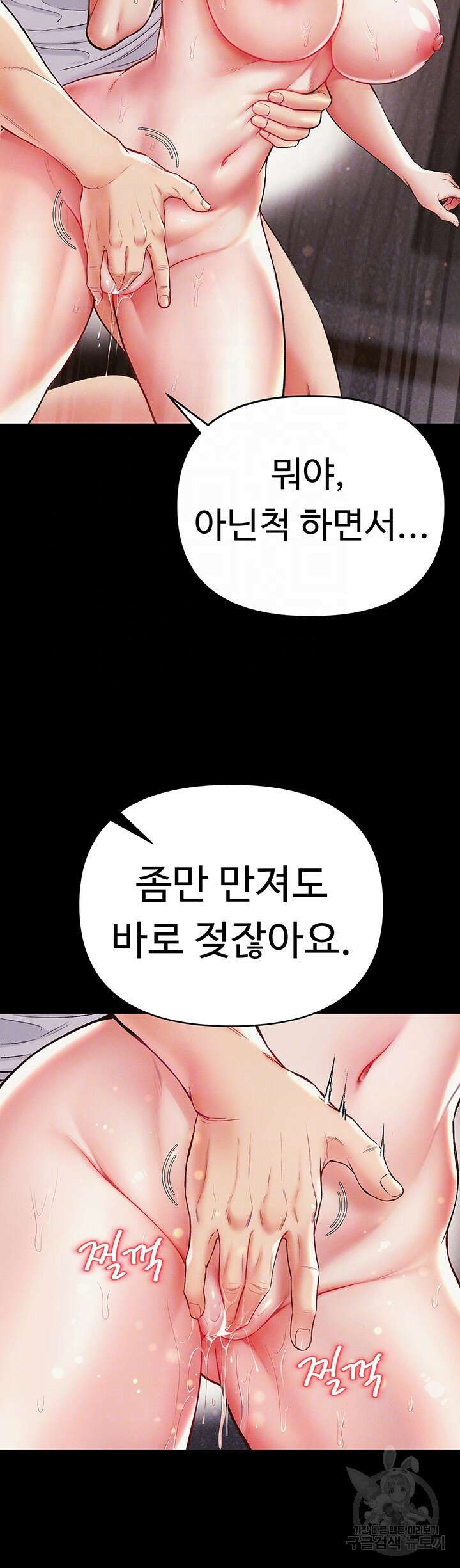 대물 제자 11화 14