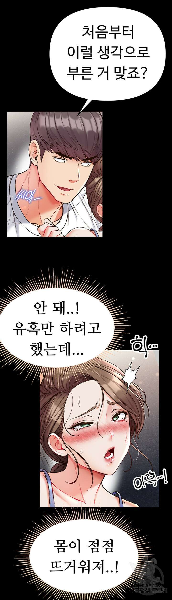 대물 제자 11화 15