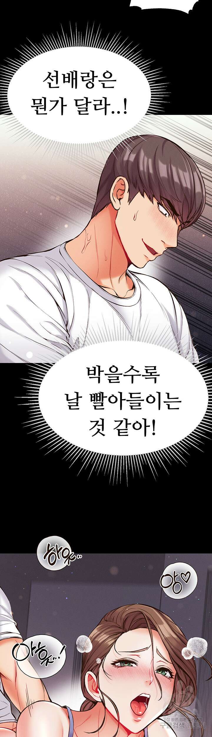 대물 제자 11화 26
