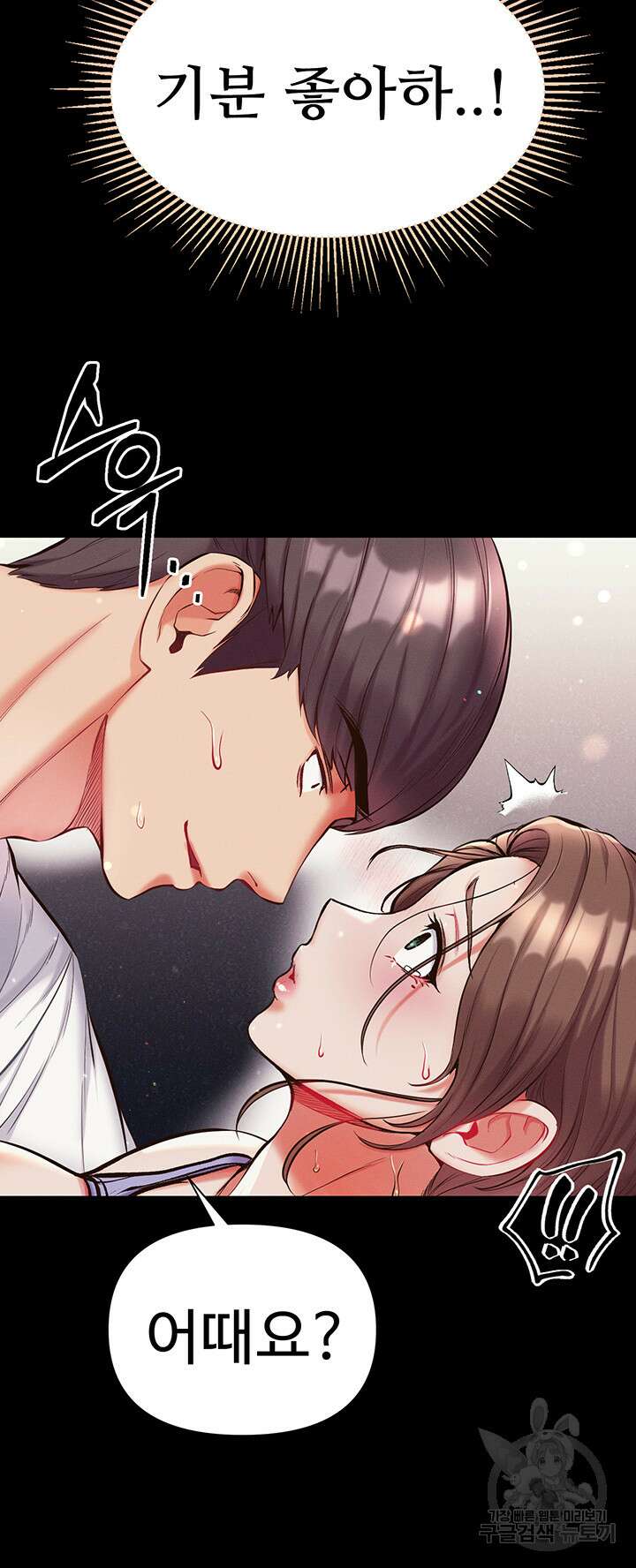 대물 제자 11화 34