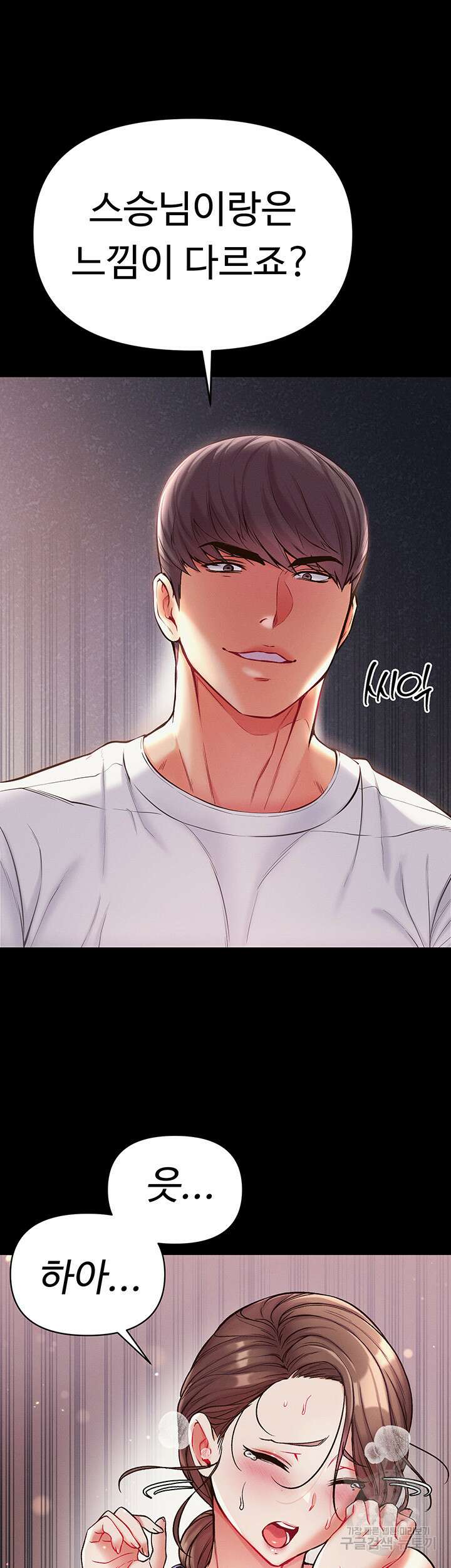 대물 제자 11화 35