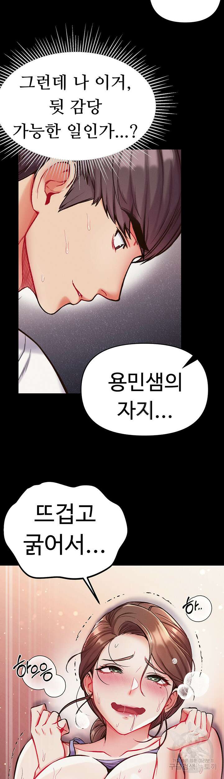 대물 제자 11화 42