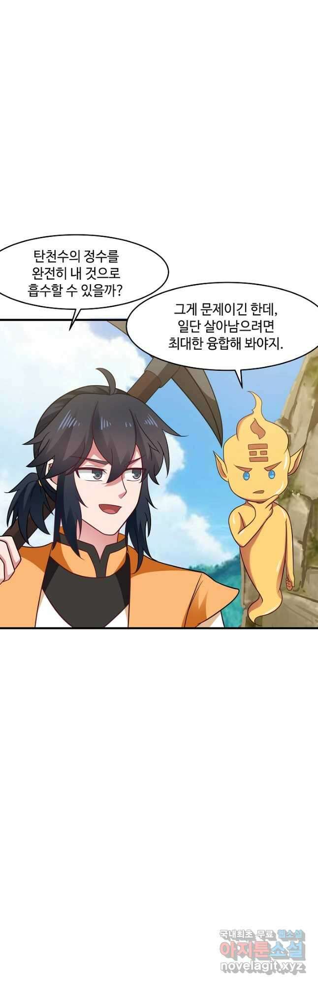 혼돈의 연단사 67화 6