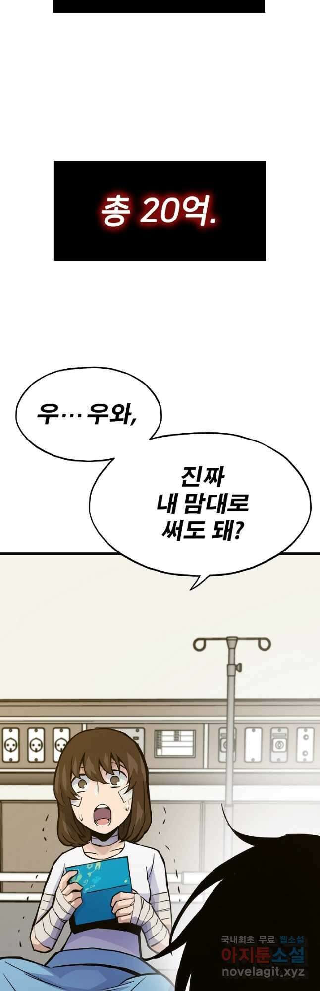 전생자(카카오) 26화 4