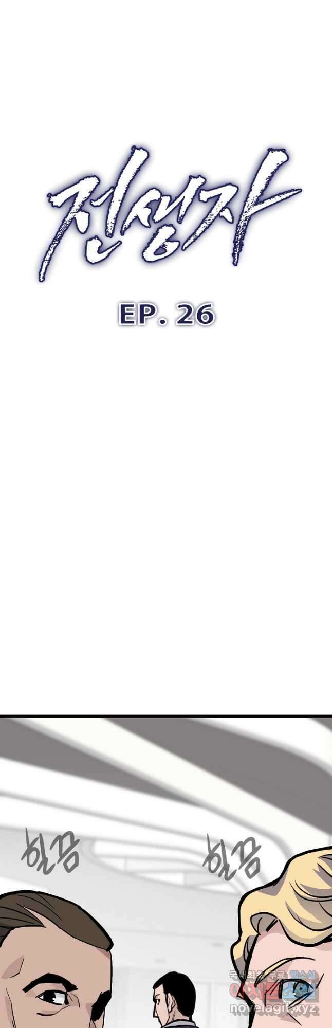 전생자(카카오) 26화 10