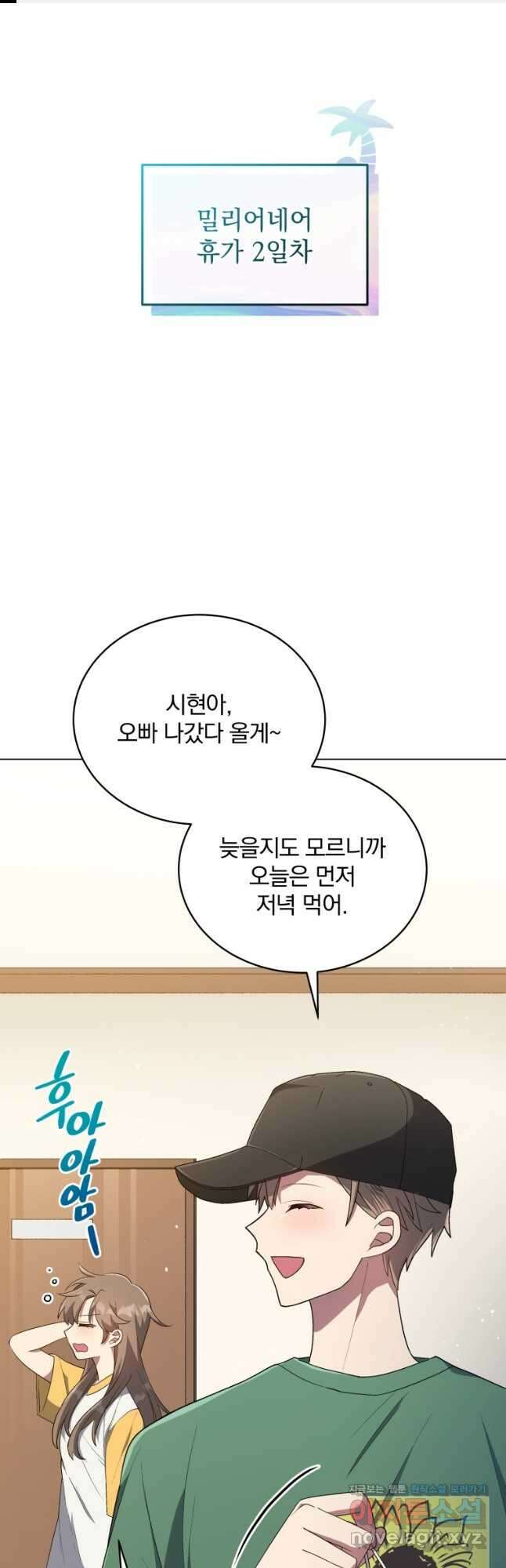 인생 2회차 만능 아이돌 27화 1