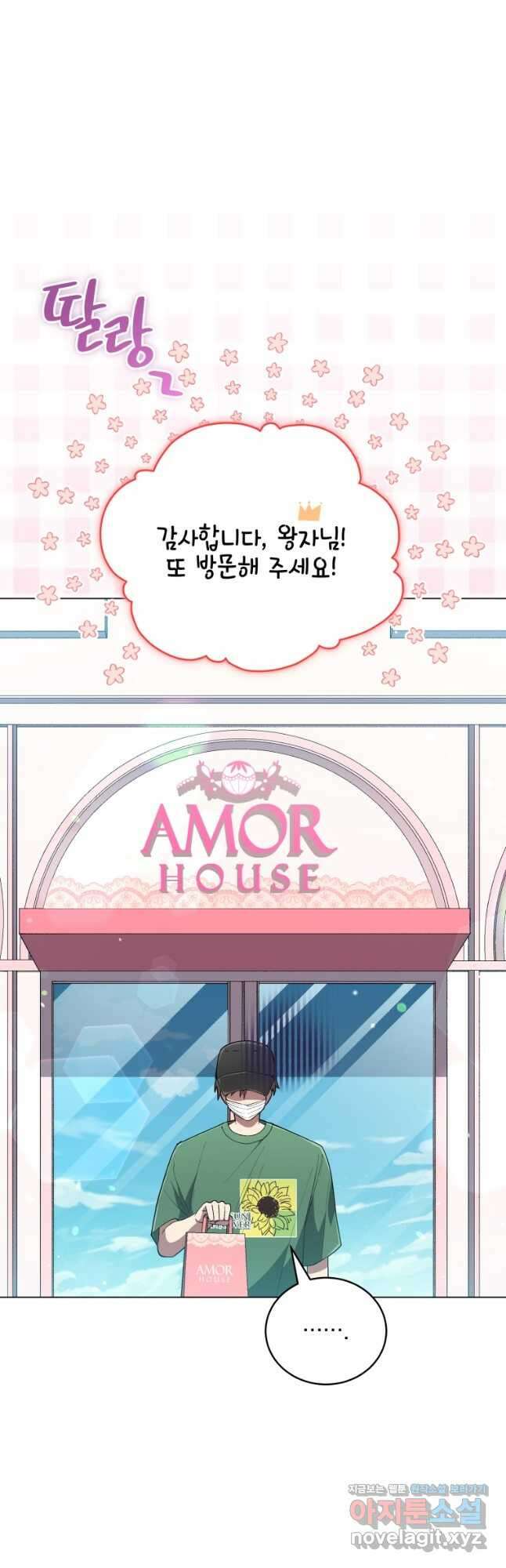 인생 2회차 만능 아이돌 27화 3