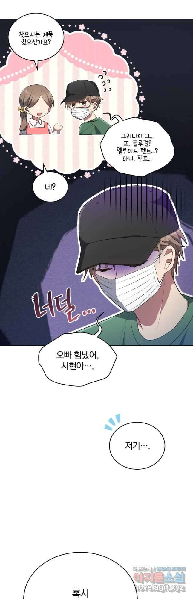 인생 2회차 만능 아이돌 27화 4