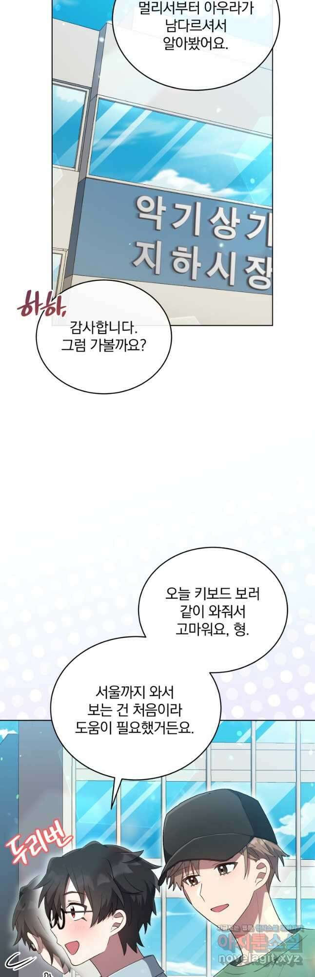 인생 2회차 만능 아이돌 27화 9