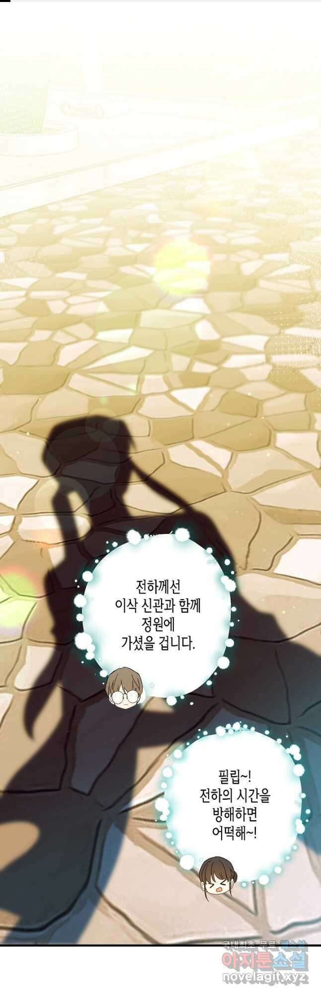 황녀님은 편히 죽고 싶어! 21화 1