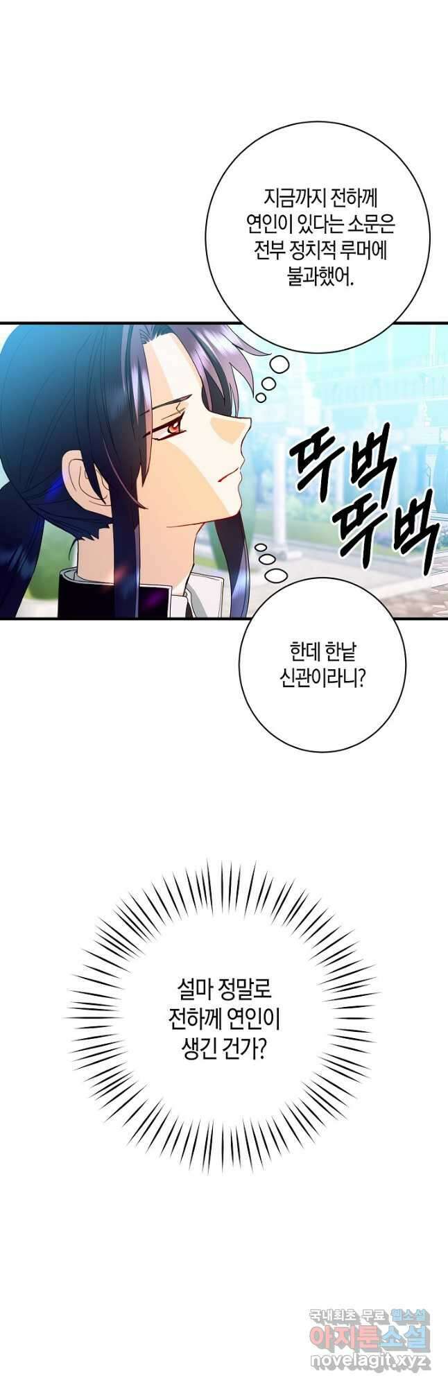 황녀님은 편히 죽고 싶어! 21화 2