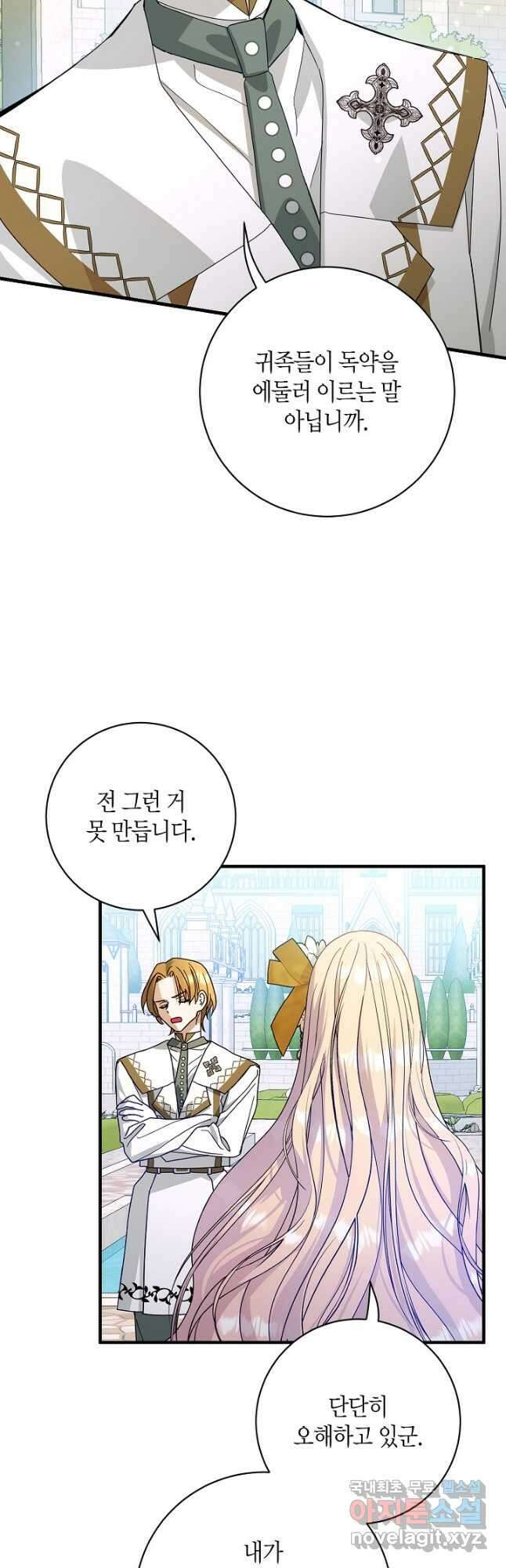 황녀님은 편히 죽고 싶어! 21화 5