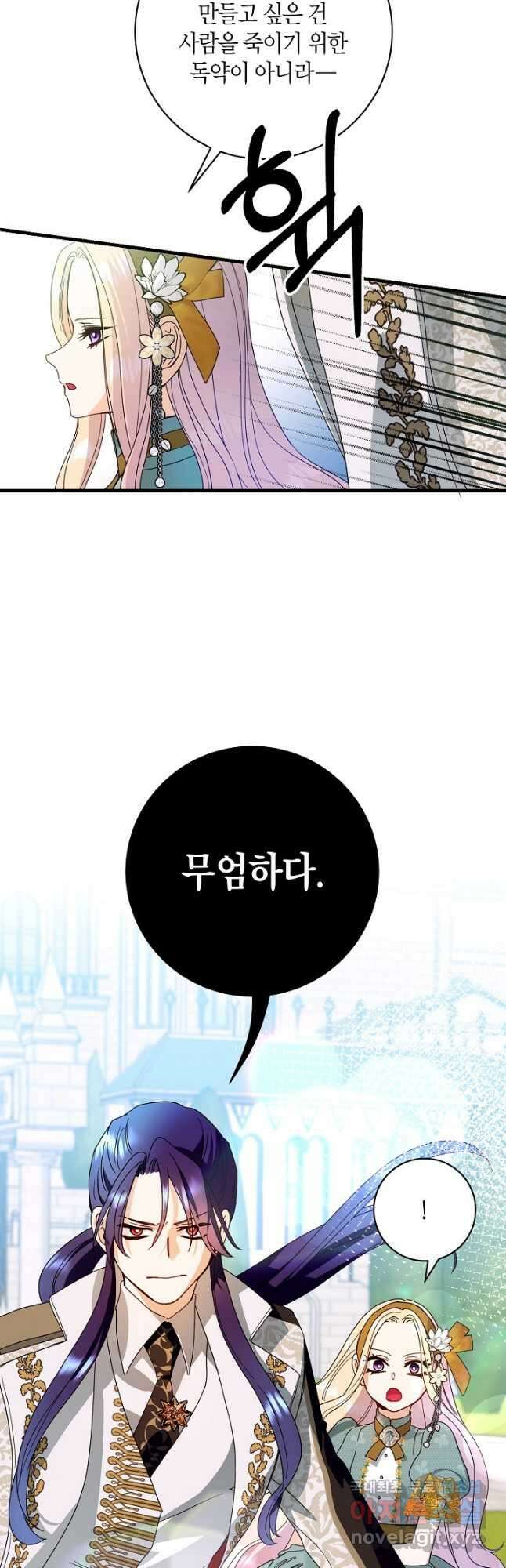 황녀님은 편히 죽고 싶어! 21화 6