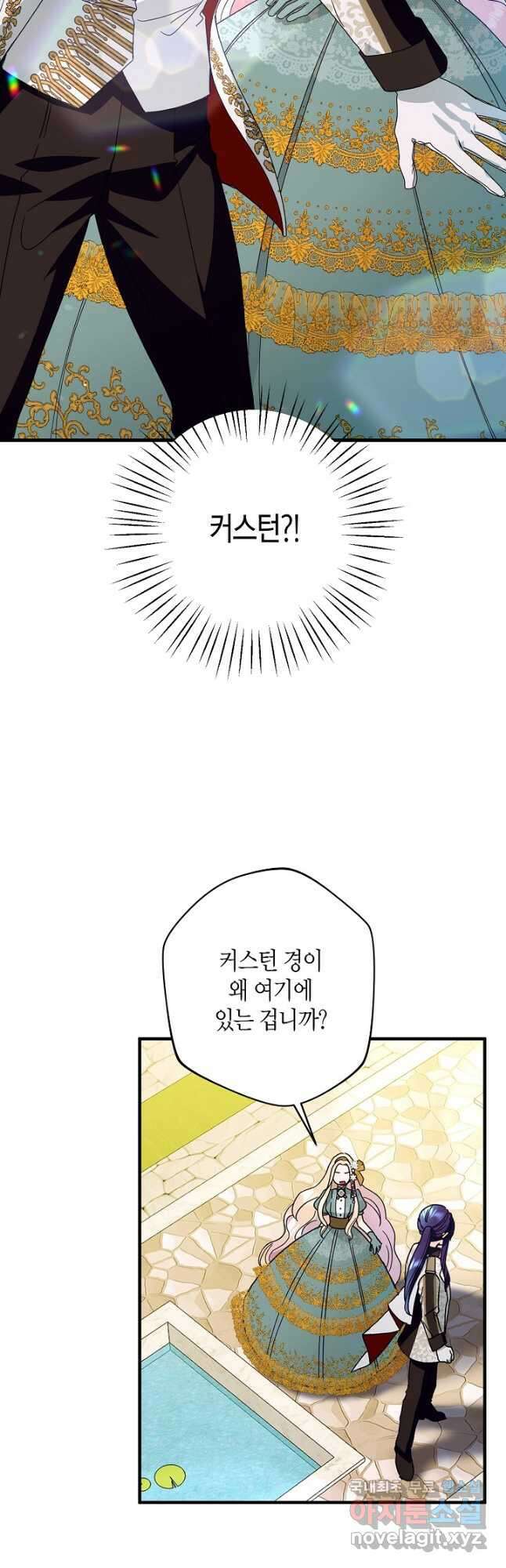 황녀님은 편히 죽고 싶어! 21화 7