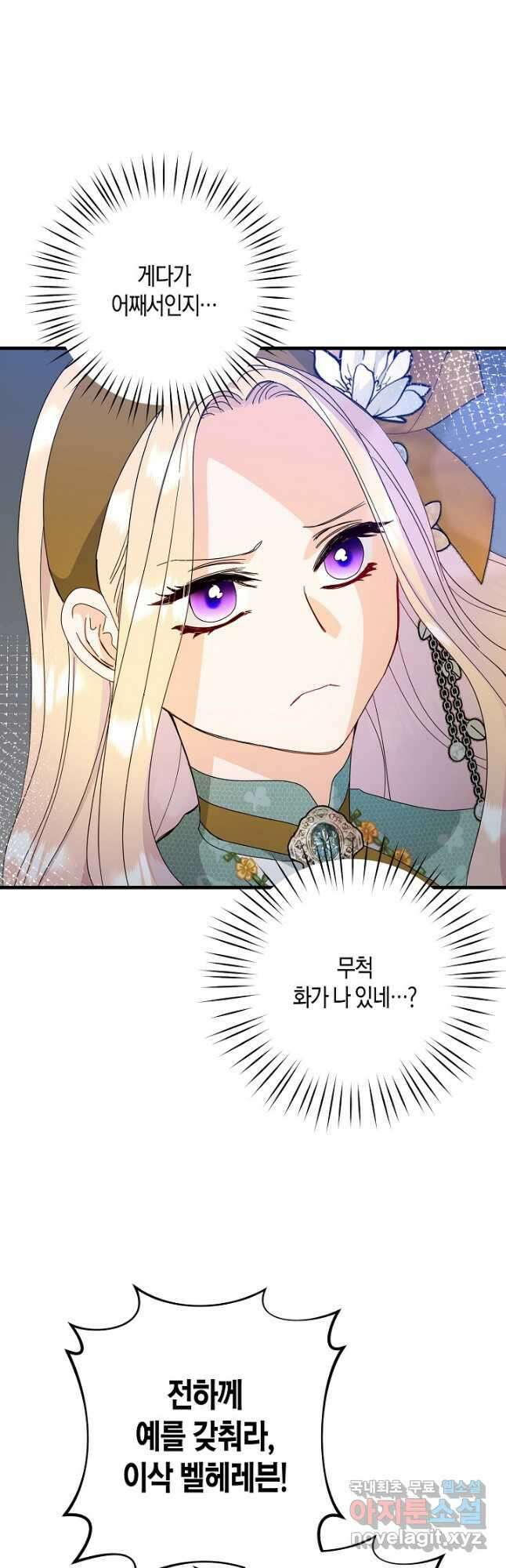 황녀님은 편히 죽고 싶어! 21화 8