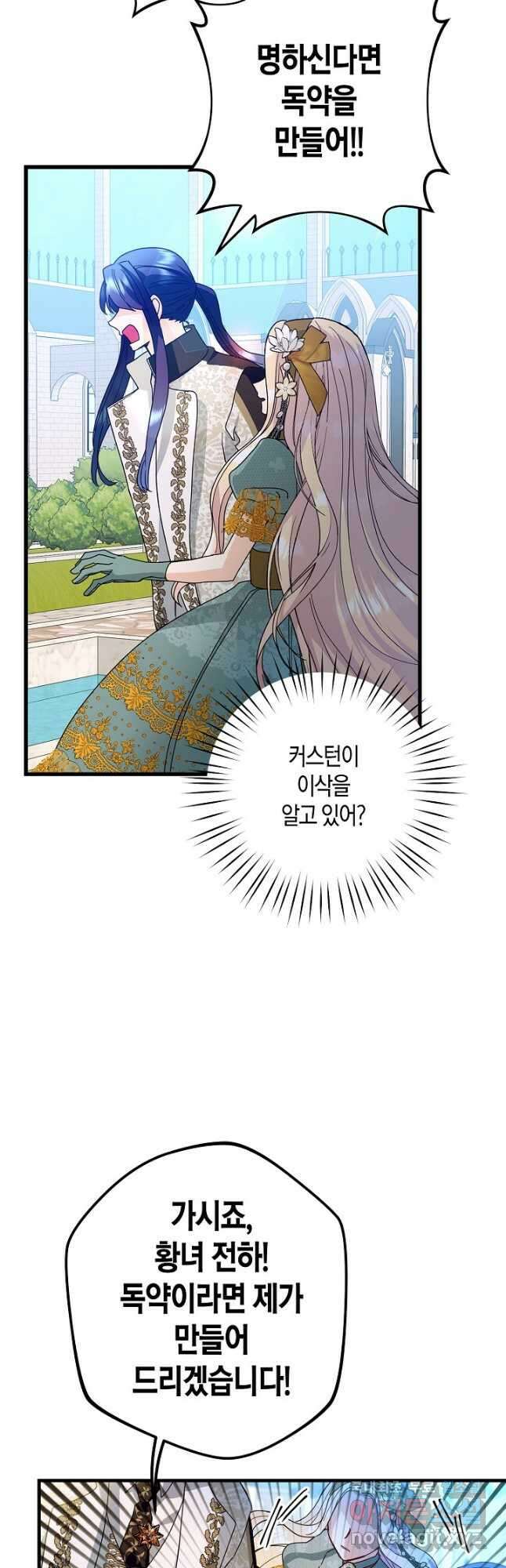 황녀님은 편히 죽고 싶어! 21화 9