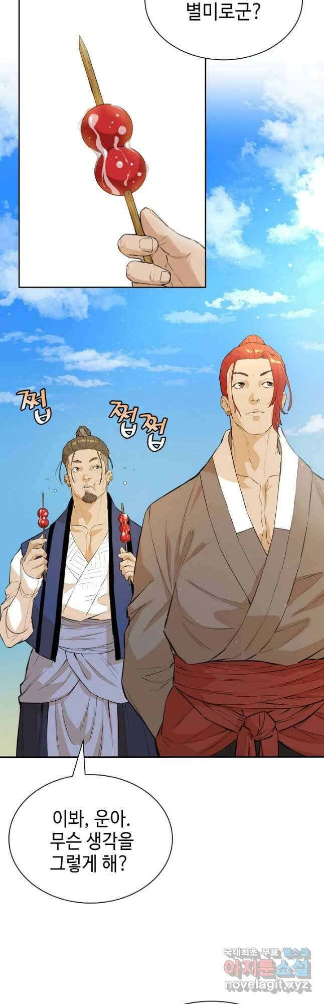 악역무쌍 36화 3