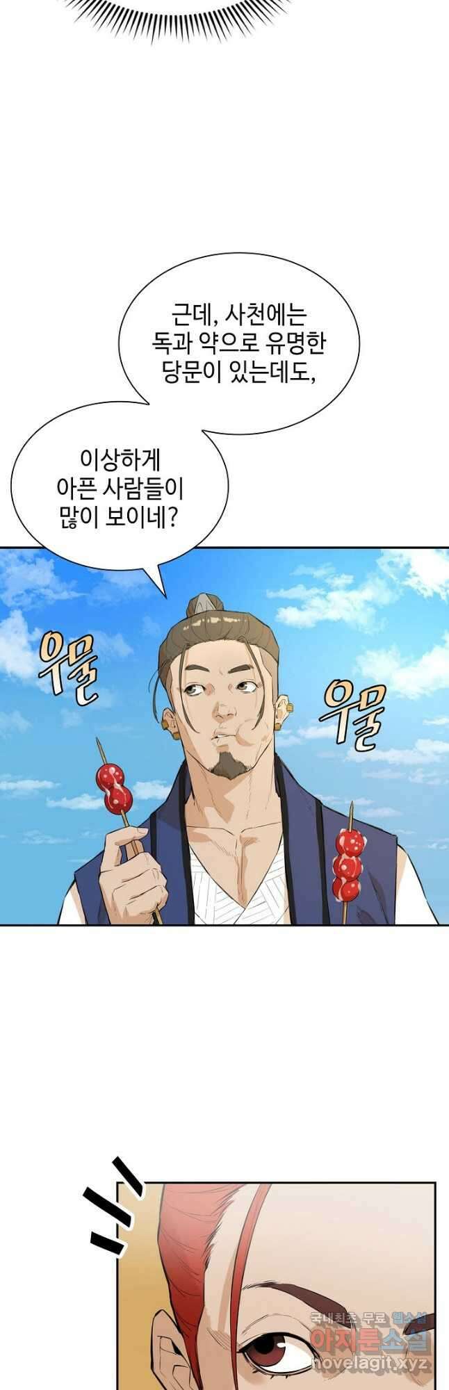 악역무쌍 36화 5