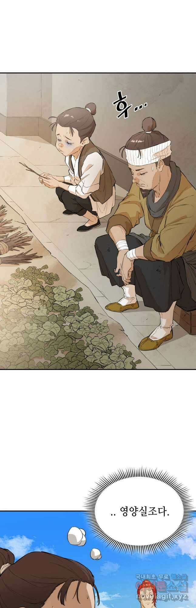 악역무쌍 36화 7