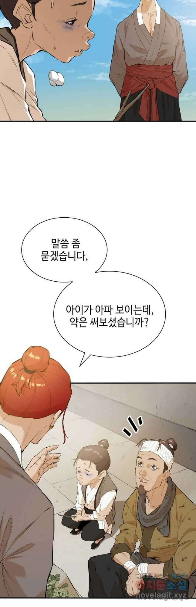 악역무쌍 36화 8