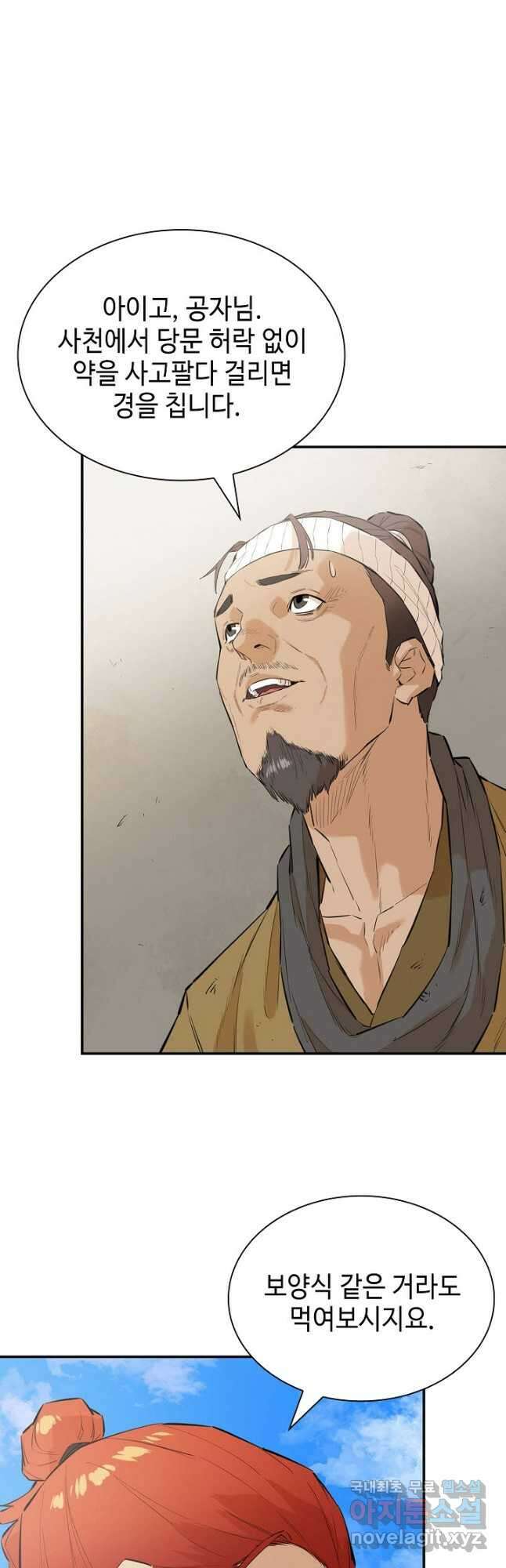 악역무쌍 36화 9